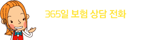 365�� ��������ȭ